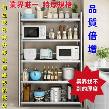 【誠宜居家】100x40x168公分【 特厚款鋼板加粗加厚80%】(三面圍欄-五層不鏽鋼置物架)-加強底部橫梁 收納架 不鏽鋼置物架 不銹鋼置物架 廚房不銹鋼置物架 置物架 家電架 廚房架 架子