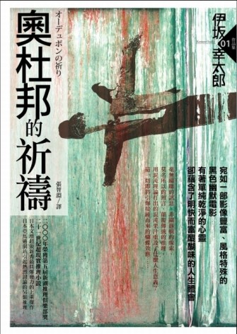 奧杜邦的祈禱【二手書_良好】TAAZE讀冊生活