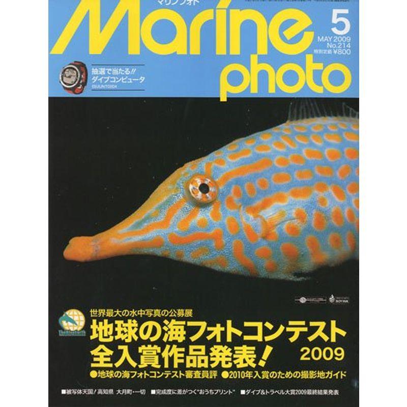 Marine Photo (マリンフォト) 2009年 05月号 雑誌