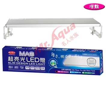 【西高地水族坊】水族先生MA8 超亮光LED 跨燈 增艷 3尺(90cm)