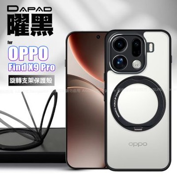 DAPAD OPPO Find X9 Pro 曜黑旋轉支架保護殼