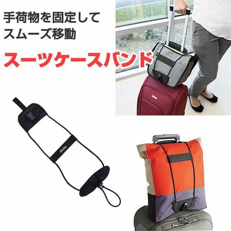 スーツケースベルト 荷物固定バンド スーツケースバンド キャリーバンド トラベルグッズ ゆうパケットで送料無料 Chi Travel Belt 通販 Lineポイント最大0 5 Get Lineショッピング