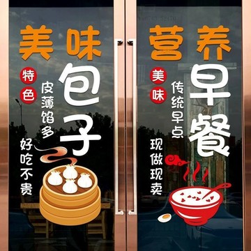 【下單免費改文字】繁體字貼紙 營業用貼紙 早餐早點店玻璃門貼紙餛飩包子小吃店餐廳櫥窗個性定制裝潢靜電貼
