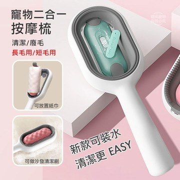 【台灣現貨】寵物梳子 寵物噴霧梳 廢毛梳 噴霧梳毛 寵物清潔刷 寵物除毛梳 梳毛器 引力 水箱 除毛梳 除毛刷 福媽寵物