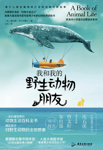 【電子書】我和我的野生动物朋友3