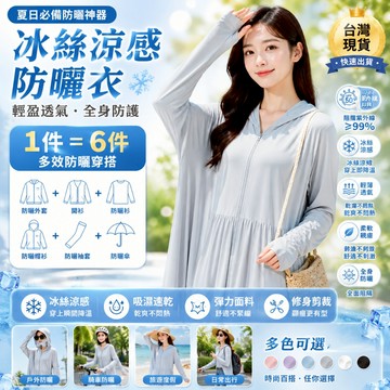 當天秒發🔥 2026新款防曬衣女 防曬長外套 紫外綫透氣長裙款外套 涼感防曬衣 修身涼感a字防曬裙 抗uv防曬外套