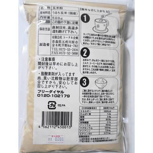 玄米全粒粉　玄米君　５００ｇ　　（そのまま食べれる高焙煎玄米粉）