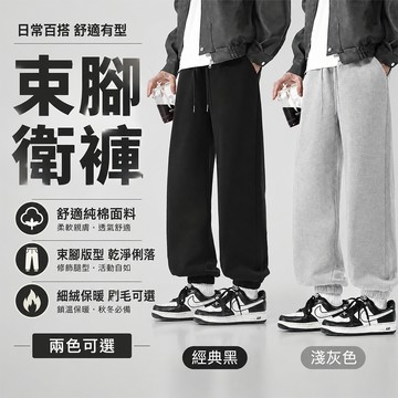 【爆火🔥隔日到貨】春夏款長褲男女同款運動長褲男純棉褲韓系直筒縮腳褲寬鬆長褲韓式直筒褲刷毛保暖縮口褲寬褲休閒長褲顯瘦闊腿褲