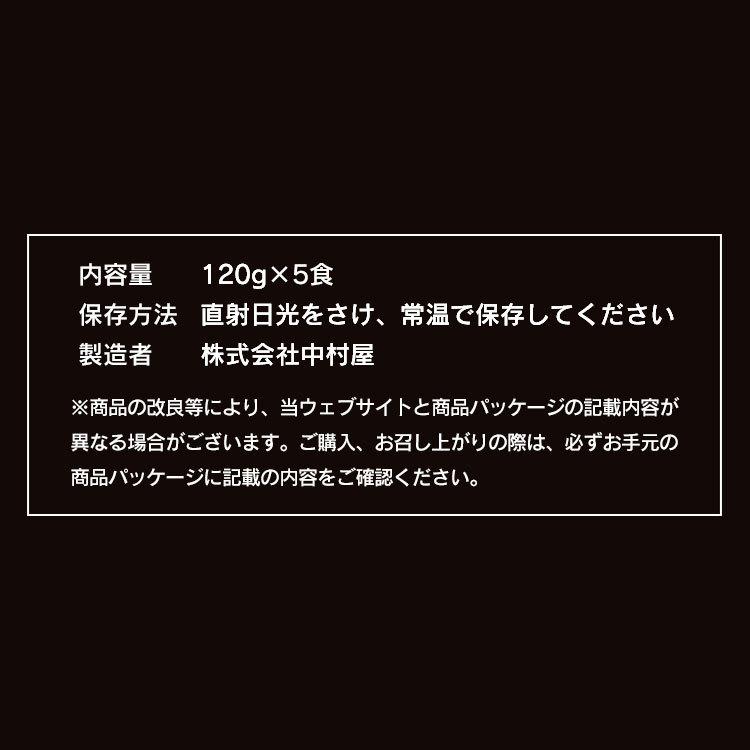 (5個)純欧風ビーフカリー 新宿中村屋 (D) 新生活