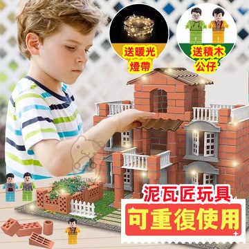 【可反復使用】小小泥瓦匠 兒童建筑師 搭造砌蓋房子屋益智玩具 仿真迷你磚塊  兒童手作diy 訓練動手能力 聖誕禮
