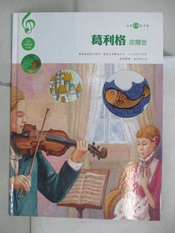 【書寶二手書T2／少年童書_DN4】葛利格（皮爾金）_APPLE TREE
