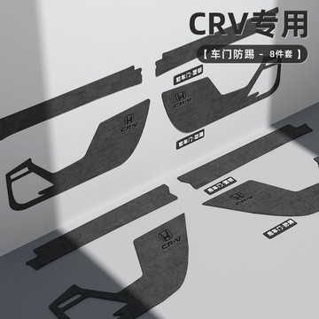 本田CR-V車門防踢墊副駕駛保護貼翻毛皮內飾防刮膜車內改裝飾配 🛒免運