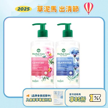 效期2026.10月【Farmona】私密凝露凝膠系列 330ml  全效舒緩 / 保濕嫩白