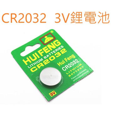 [創客市集] CR2032電池  3V鋰電池 主機板電池 3V紐扣電池