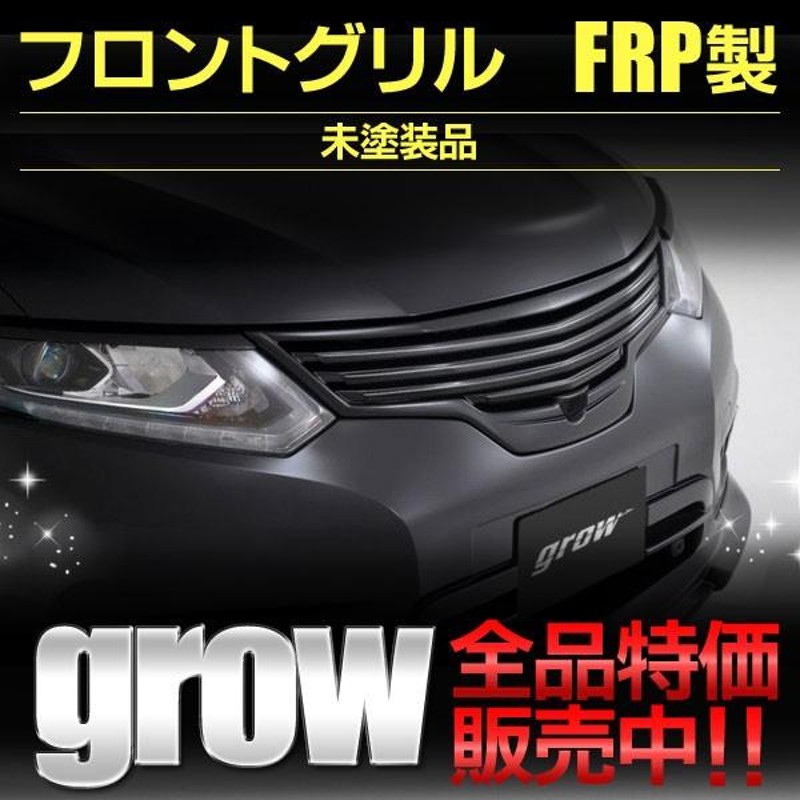 フロントグリル 未塗装品 ニッサン エクストレイル Ｔ３２ ＮＴ３２前期 Ｇｒｏｗ・グロウ | LINEブランドカタログ