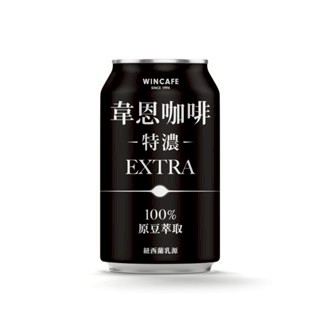 《省錢叔叔二館》黑松 韋恩咖啡 WINCOFE 易開罐 320ml 特濃韋恩咖啡 隨貨附發票