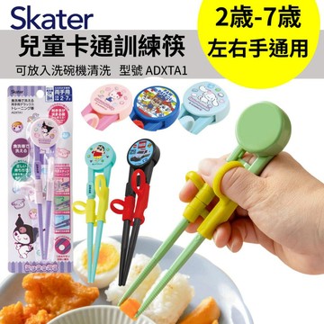 🌲森林喵🌲SKATER 兒童進階雙手用學習筷 / 訓練筷 ADXTA1 |三麗鷗/汪汪隊/角落生物/冰雪奇緣