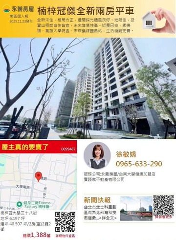 【永義敏娟】楠梓冠傑Ui高大特區全新大兩房+平車｜高雄市楠梓區大學三十八街