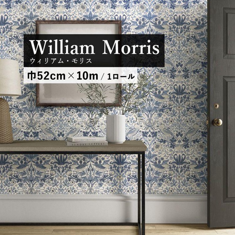 ウィリアムモリス　William Morris 輸入壁紙　2.5m