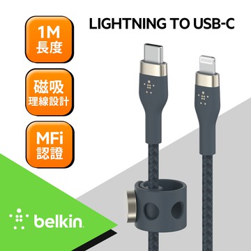 【BELKIN】BOOST↑CHARGE PRO Flex USB-C to Lightning 傳輸線 1M CAA011bt1M