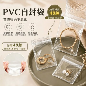PVC自封袋 首飾收納袋 密封袋 飾品收納袋 PVC收納袋 夾鏈袋 加厚夾鏈袋 珠寶袋 佛珠袋 透明夾鏈袋 KKK