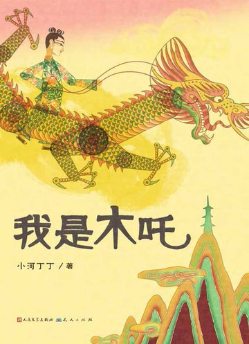 【電子書】我是木吒