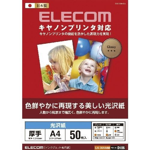 エレコム　キヤノンプリンタ対応光沢紙　EJK-CGNA450