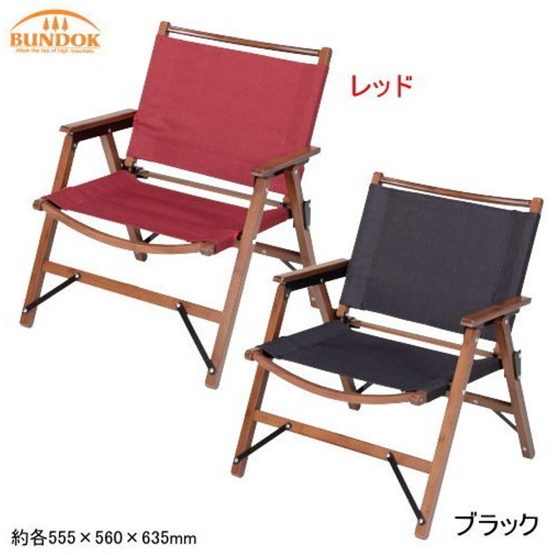 イス チェア 折りたたみ式 アウトドア Bundok ロースタイルチェア Bamboo 椅子 レッド ブラック コンパクト収納 組立簡単 通販 Lineポイント最大0 5 Get Lineショッピング