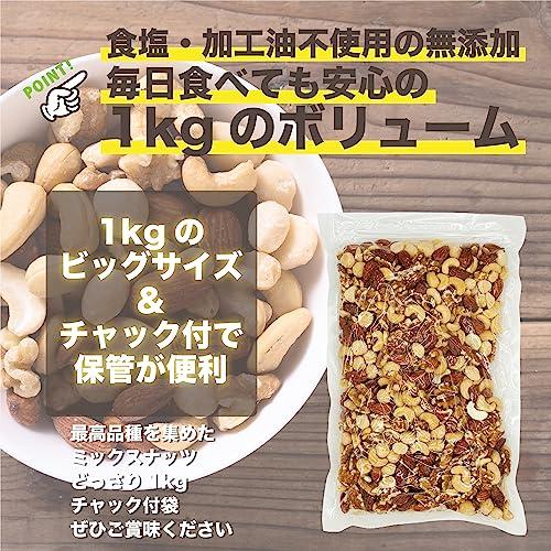 EBLIM ミックスナッツ 4種 無塩 1kg 国内一流ホテル御用達 アーモンド くるみ カシューナッツ マカダミア チャック付 無添加