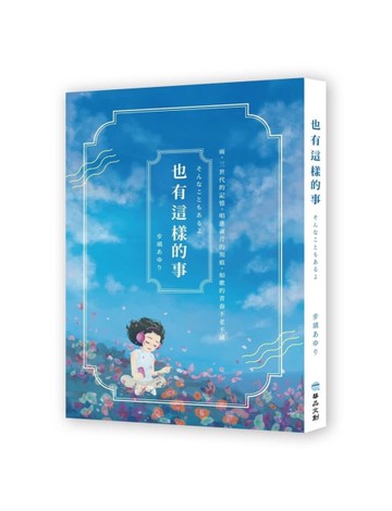 也有這樣的事