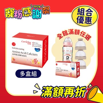 團購推薦【專利胺基酸海藻鈣】孩子成長關鍵 牛奶口味 (30包/盒)｜組合優惠｜滿額育兒好禮任您選