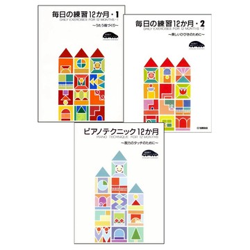 【599免運費】日文譜 原田敦子鋼琴基礎技巧系列 每日練習12 個月 (Vol.1-2、為了放鬆觸鍵的練習) / 共3冊