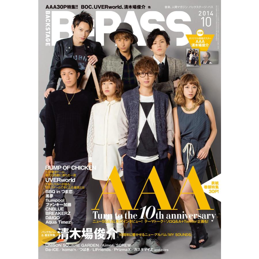 B・PASS (バックステージ・パス) 2014年10月号 電子書籍版   B・PASS (バックステージ・パス)編集部