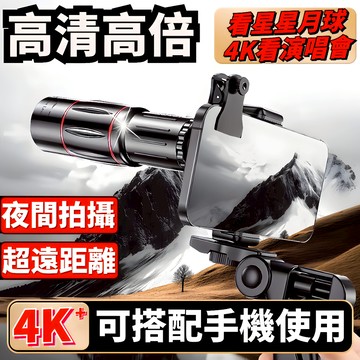 手機望遠鏡 高倍夜視 望遠鏡 演唱會 手機望遠鏡頭 手機 望遠鏡 單筒 天文望遠鏡 兒童望遠鏡 單眼 望遠鏡高倍 望眼鏡