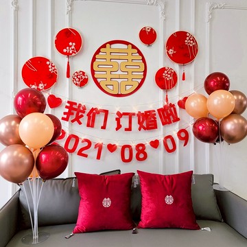 訂婚布置裝飾背景墻定制喜字日期拉花酒店訂婚宴婚房套裝結婚喜慶