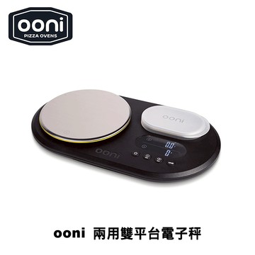 [OONI戶外窯烤爐]兩用式電子秤 微量測量0.1g-最多10kg 雙平台料理秤 Dual Platform Digital Scales 雙秤盤電子秤 廚房用磅秤