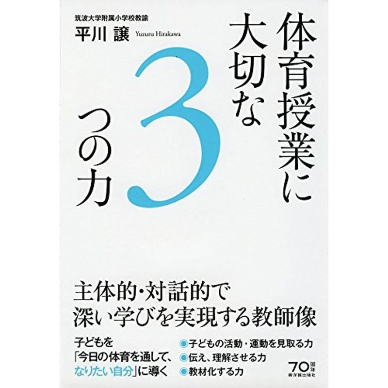 体育授業に大切な3つの力