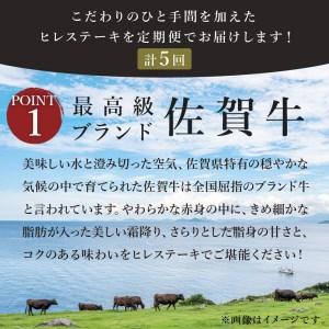 ふるさと納税 佐賀牛 ヒレ ステーキ　総計3.6kg J412 佐賀県伊万里市