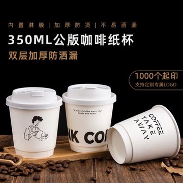 一次性咖啡杯奶茶紙杯帶蓋350ml雙層加厚隔熱防燙外賣熱飲打包杯