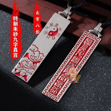 免運🔥開運館 九字真言吊飾 八卦吊墜 硃砂吊飾 男女款吊飾 招財吊飾 平安吊飾 偏財吊飾 辟邪吊飾 擋災吊飾 開光吊