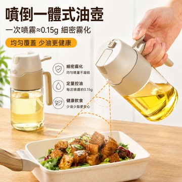 噴倒一體油壺🐏倒噴兩用不掛油 噴油壺 油壺 廚房倒油瓶 噴油瓶 油壺調料 油噴壺 醬油罐 噴油罐 噴油 油罐 油噴瓶