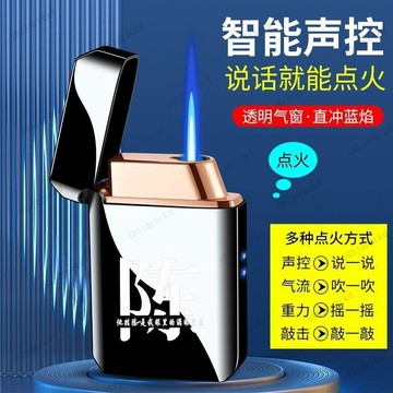 🔥桃園有貨🔥造型打火機🔥網紅高顏值火燄打火機 黑科技語音智能聲控打火機充氣防風藍燄高顔值個性定製禮物送男友 TDRX