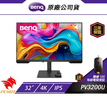 BenQ PV3200U 專業剪輯螢幕 32吋 60Hz 4k 5ms 電腦螢幕 HDR 顯示器 可旋轉 螢幕 內建喇叭