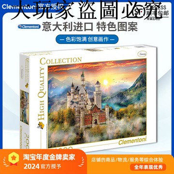 現貨Clementoni新天鵝堡2000片意大利進口成人拼圖益智玩具潮玩