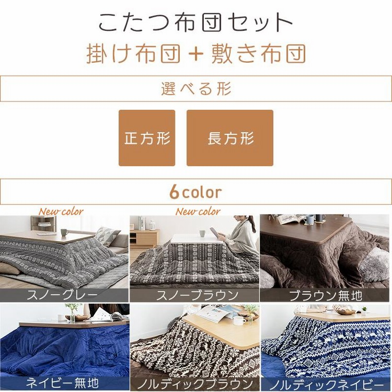 こたつ布団 セット ノルディック柄正方形 こたつ布団 正方形 おしゃれ