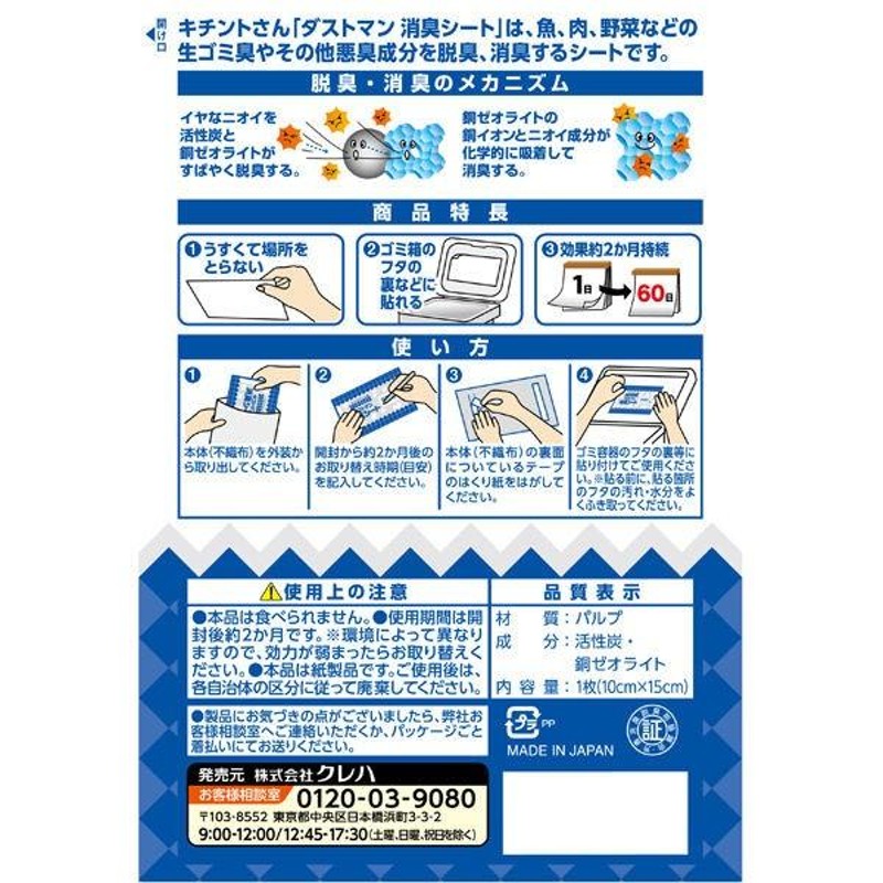 ダストマン 消臭シート 1セット（2枚入） クレハ | LINEショッピング