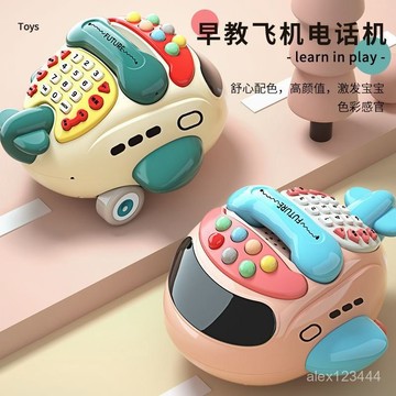 🌟全臺灣最低價🌟嬰幼兒玩具仿真電話玩具飛機益智早敎故事機寶寶燈光音樂兒童玩具