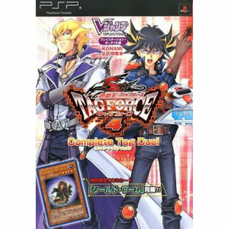 中古 攻略本 Pp 遊戯王5d Sタッグフォース4 管理 通販 Lineポイント最大1 0 Get Lineショッピング