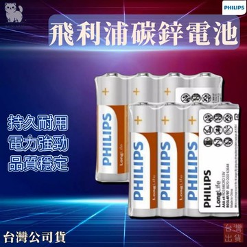 【台灣現貨🔥免運】PHILIPS 電池 飛利浦 碳鋅電池 乾電池 原裝進口 碳鋅電池 3號 4號 電池 穩定
