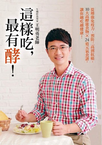這樣吃，最有酵！[二手書_良好]